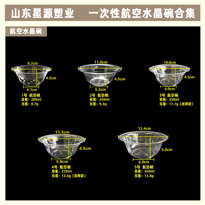 一次性航空餐具水晶碗硬质碗打包盒圆形透明塑料碗带盖汤粥碗