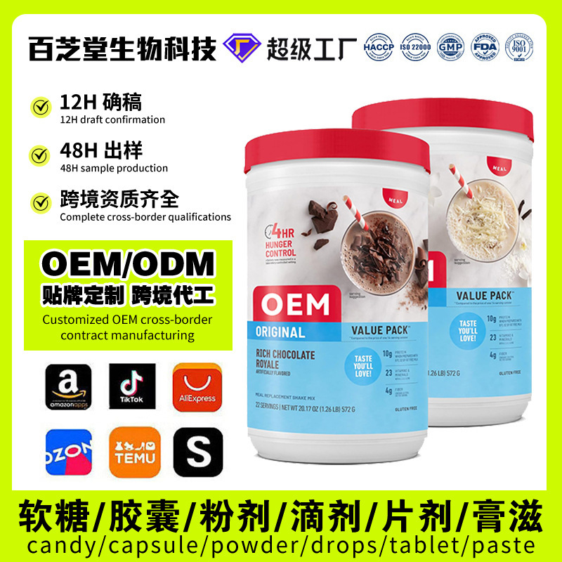 Meal Replacement Powder Protein Shake Chocolate Vanilla OEM Custom Processing Meal Replacement Powder Protein Shake Chocolate Vanilla OEM Custom Processing