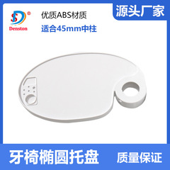 歯科用椅子器械盤歯磨き機プラスチック付加台小パレット歯磨き椅子部品