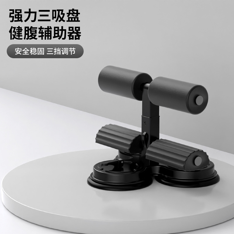 仰卧起坐辅助器男女运动健身器材家用吸盘式腹肌训练器固定脚神器|undefined