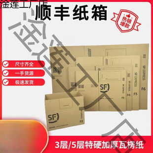 Shunfeng carton f6f4123456 number five-layer extra hard thick large packing move express carton wholesale