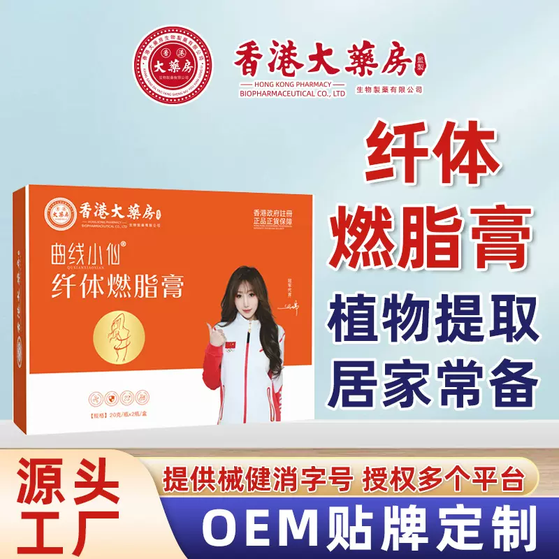 曲线小仙燃脂膏减肥膏甩脂肚脐贴艾草吸油艾灸贴抖音爆款厂家批发