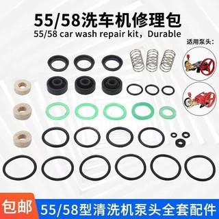 55/58型580高压洗车清洗机泵头配件修理包O型胶圈皮碗皮垫密封圈