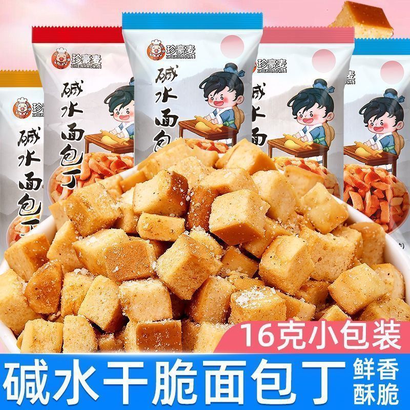 海盐焦糖碱水面包丁咸香酥脆解馋休闲小零食解馋办公面包干脆脆丁|undefined