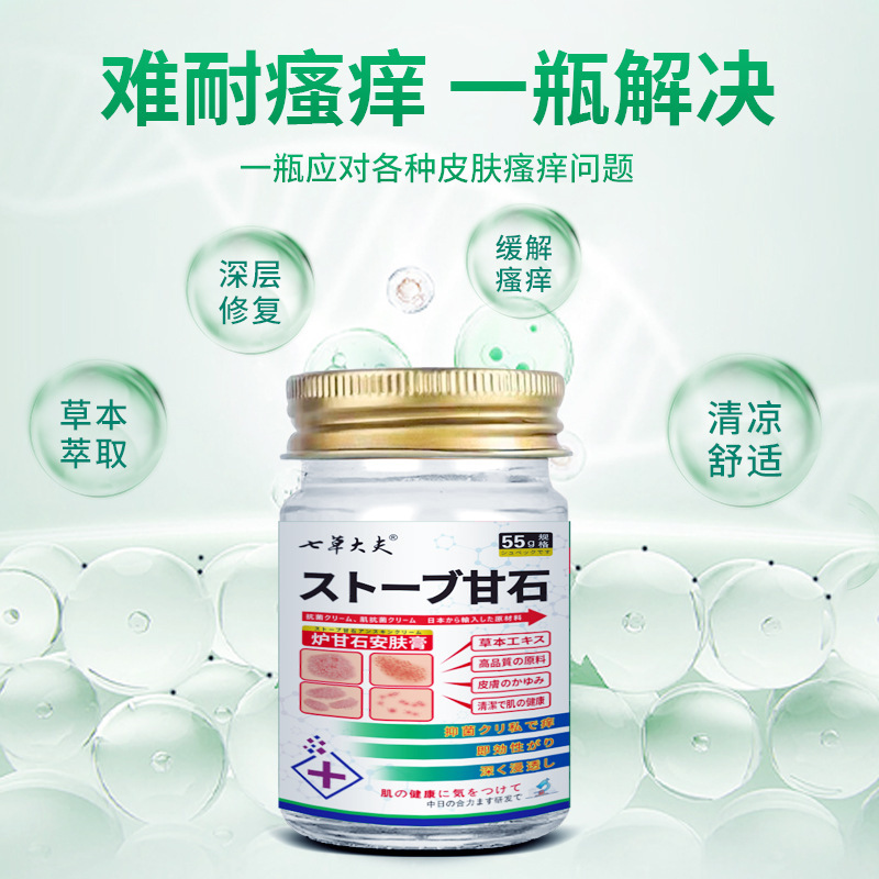 徐御堂七草大夫炉甘石止痒膏抑菌特效皮肤外用无激素代发厂家批发|undefined