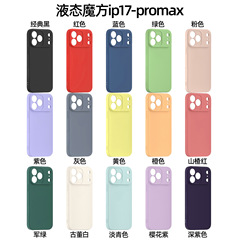 新款适用苹果17系列液态魔方硅胶手机壳全包防摔防滑精孔保护壳