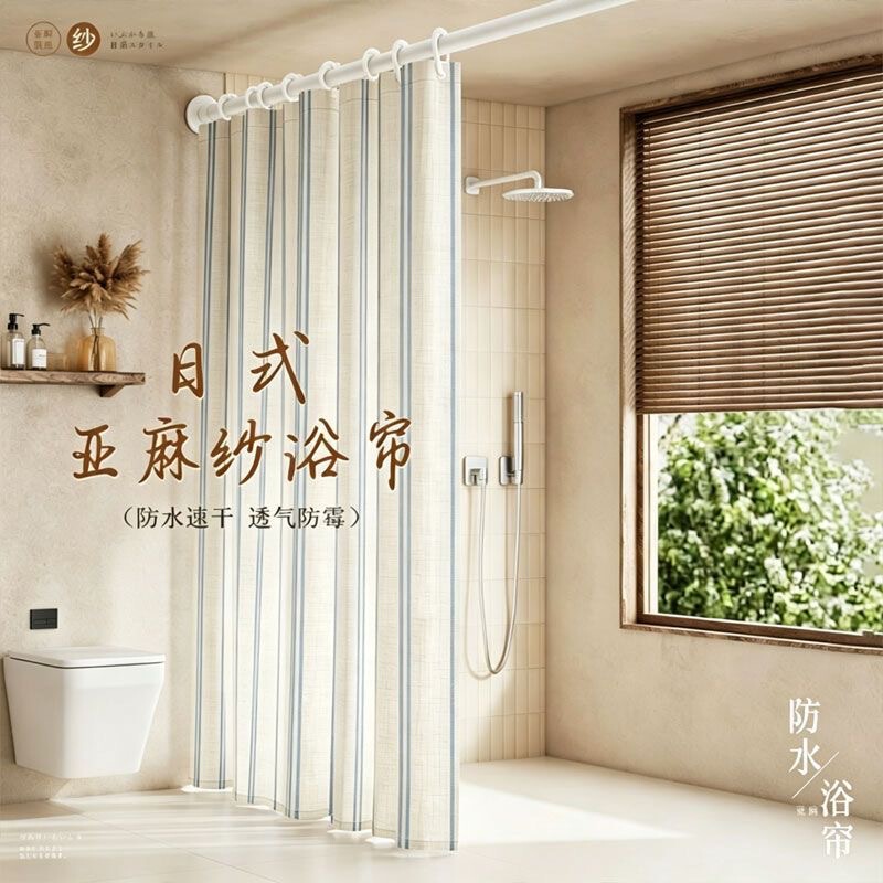 Japanese-Style Linen Shower Curtain, Waterproof, Mildew-Resistant, No-Drill, High-End, Quick-Drying, Thickened Bathroom Partition Curtain Japanese-Style Linen Shower Curtain, Waterproof, Mildew-Resistant, No-Drill, High-End, Quick-Drying, Thickened Bathroom Partition Curtain