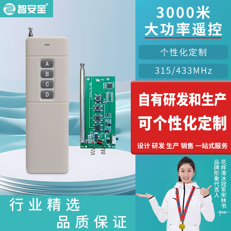 3000米遥控器大功率无线遥控器315/433MHz水泵电机鱼塘增氧机遥控