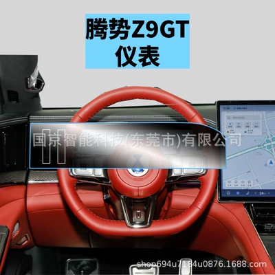 Car interior film Denza Z9Gt Central Control Navigation - 26-models-of-denza-z9gt-instrument-hd-tempered-film