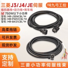 三菱伺服编码器线J3J4JE动力电源线MR-J3ENCBL3 5 8 10M-A1A2-L/H