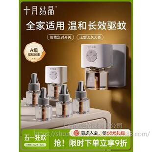 October Crystal Baby Mosquito Repellent Liquid, Odorless, Kidsren, Pregnant Women and Babies, Anti-Mosquito Repellent Liquid, Family-Specific Electric Mosquito Repellent Liquid
