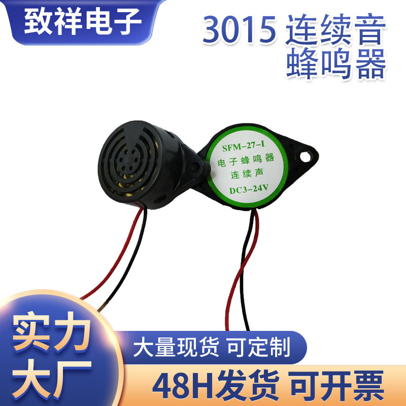 工厂供应3015焊线连续音蜂鸣器30*15mm长音3~24V机器蜂鸣器