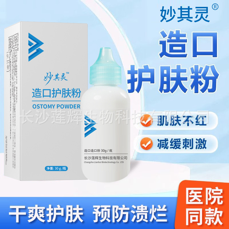 Miaojiling Medical Ostomy Powder Skin Care Powder Skin Protection Powder Ostomy Bag Care Supplies Ostomy Bag Accessories Spray