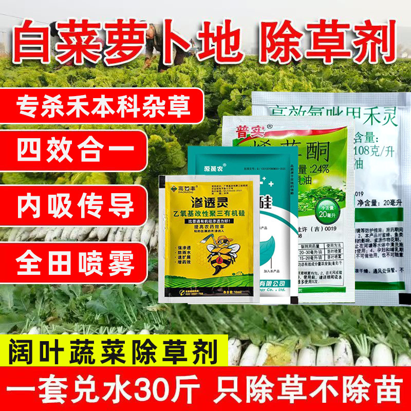 Vegetable Herbicide, High-Efficiency Fluopyradin, Cabbage, Radish, Spinach, Pepper, Coriander, Lettuce, Weed Killer Vegetable Herbicide, High-Efficiency Fluopyradin, Cabbage, Radish, Spinach, Pepper, Coriander, Lettuce, Weed Killer