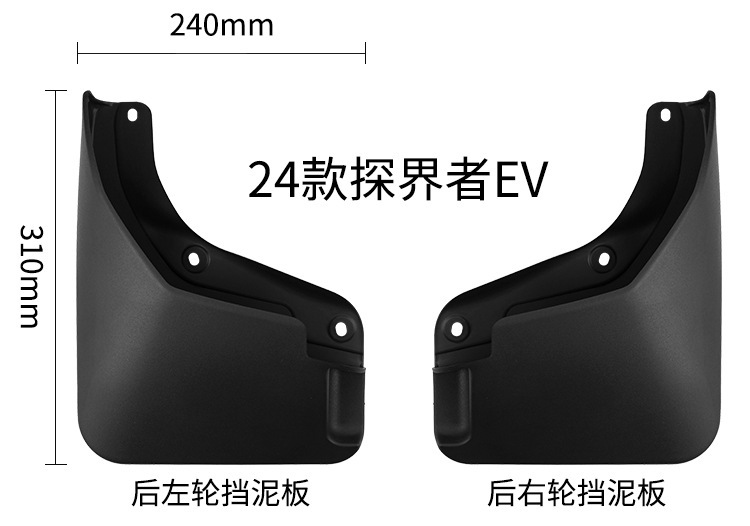 Suitable for Chevrolet Equinox Ev 2024-2025 Car Fender Leather Export Cross-Border