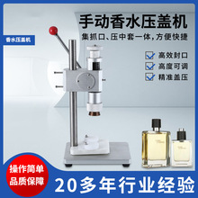 手动香水瓶压盖器 省力防滑香水盖按压密封器 适合多规格瓶型
