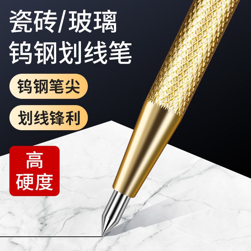 钨钢合金划线笔手工手动高硬度划针玻璃地板砖瓷砖切割笔