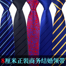 领带男商务正装8手打款职业工作蓝色结婚新郎男士高档衬衫领带