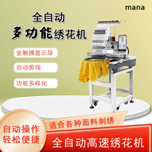 ma-02Pro款全自动电脑小型绣花机电脑家用商用工业刺绣机成衣绣