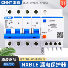 NXBLE正泰4P三相四线漏保20A25A16A32A63A空气开关带漏电保护器型