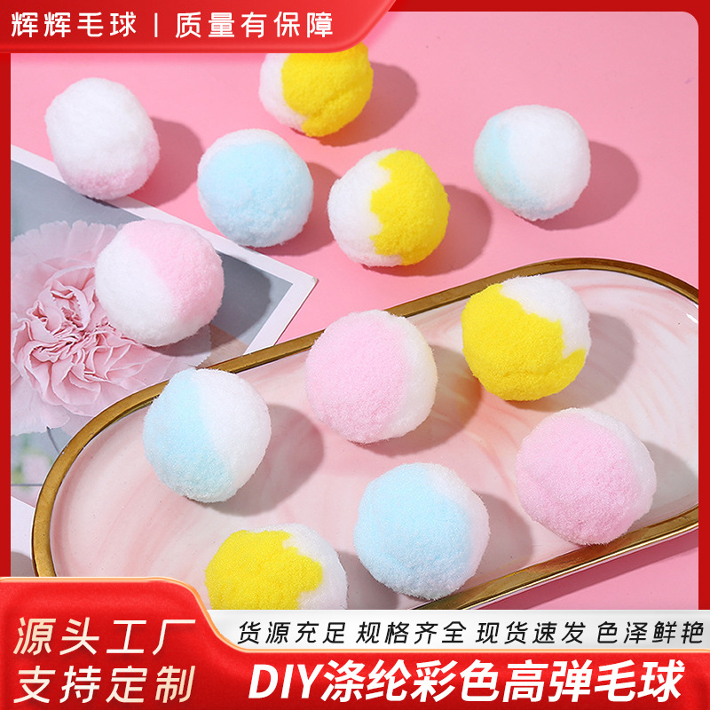 现货批发彩色高弹毛球diy涤纶毛绒球儿童玩具配件鞋帽混色毛球
