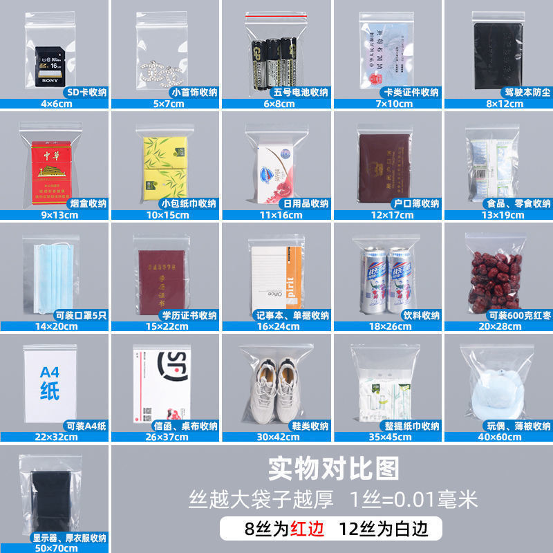 9*13cm*12丝小号自封袋透明密封口粘土太空泥包装塑料试用袋100只