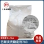复合抗uv老化783稳定剂