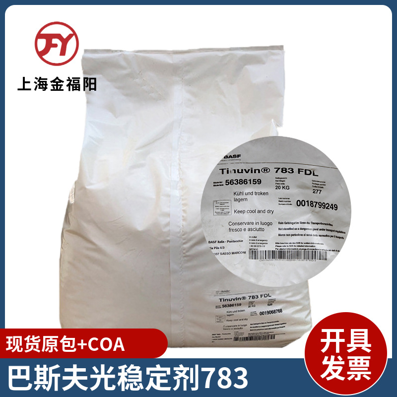 巴斯夫光稳定剂Tinuvin 783 是一种受阻胺复合光稳定剂 现货出售