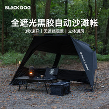 Blackdog黑狗户外入影遮阳天幕自动帐篷便捷户外露营凉亭防晒