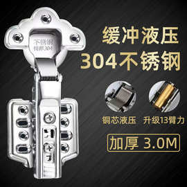 新304不锈钢梅花铰链 阻尼缓冲液压拆卸静音橱柜衣柜门飞机合页