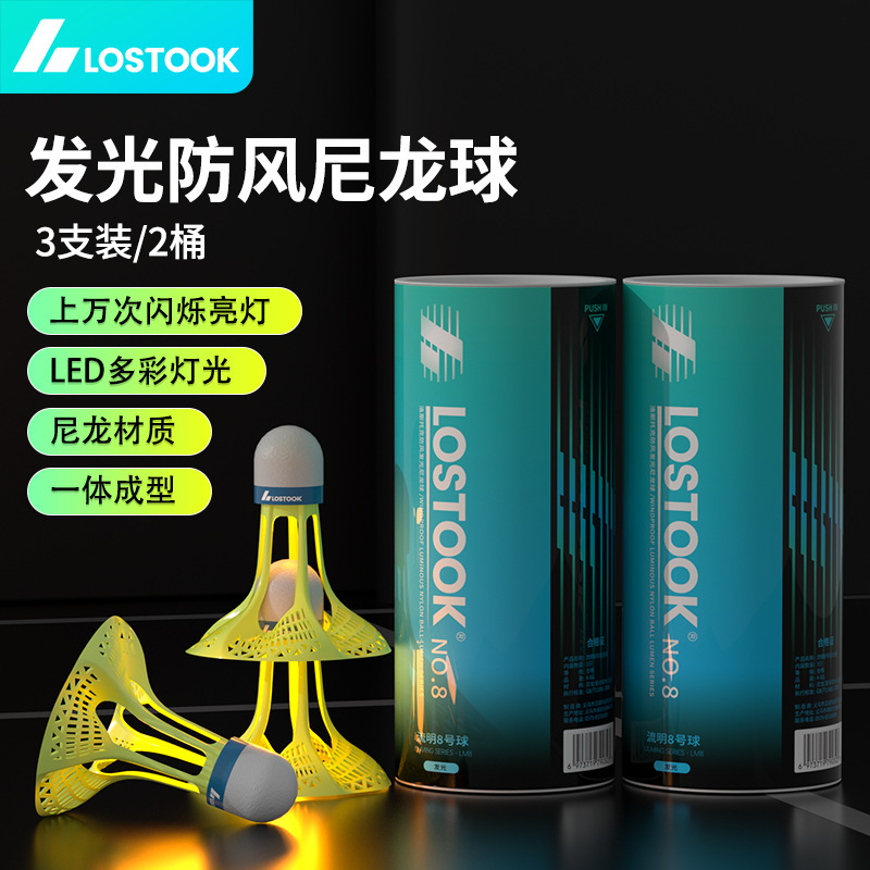 厂家超耐打发光防风尼龙球桶装发光羽毛球球打不烂带灯塑料尼龙球|undefined