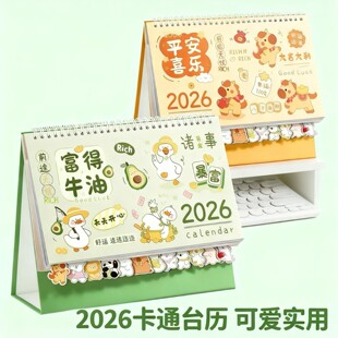 2026新款可爱卡通台历学生文艺办公桌面创意打卡计划日历摆件-阿里巴巴