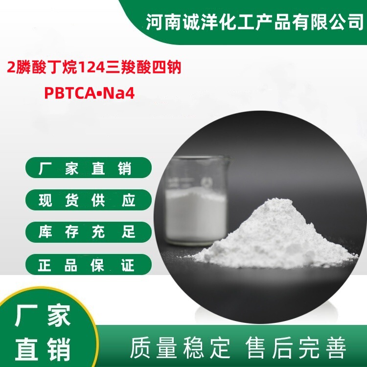 In-Stock Wholesale 2-Phosphonic Acid Butane-1,2,4-Tricarboxylic Acid Tetrasodium Pbtca-Na4 Cas No.40372-66-5