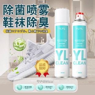 Shoes, shoes, socks, sterilization spray, odor removal, foot odor removal, foot sweat removal, dry agent, shoe protective agent spray