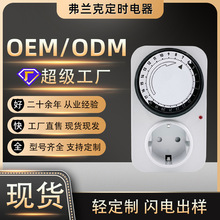 欧规定时插座法式24小时循环机械定时器灯具水泵风扇时控开关