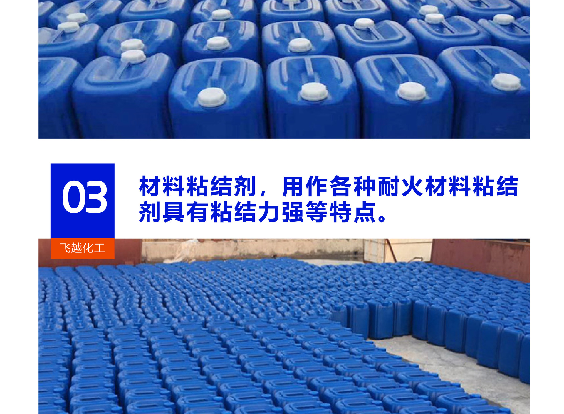 硅溶胶详情页 (9).jpg