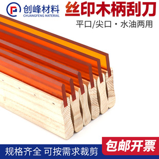 Silk Screen Scraper, Screen Printing Ink, Flat Tip Scraper, Scraper Strip, Scraper Board, Wooden Handle, Scraper, Water-Based Oil