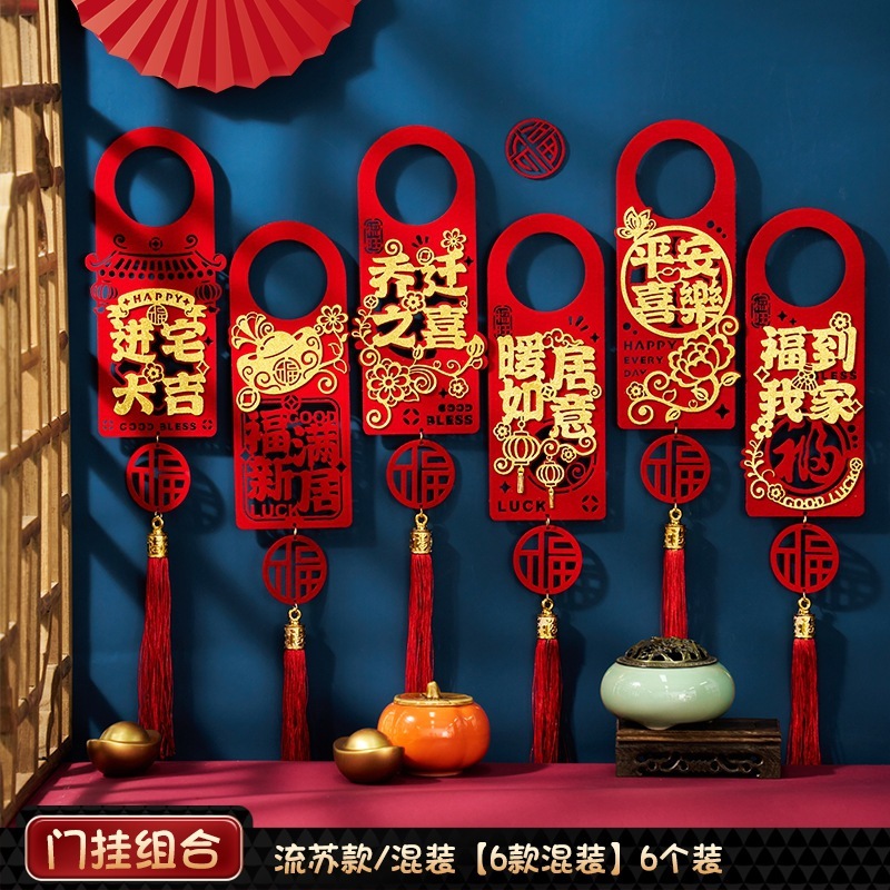 乔迁之喜门挂装饰入户门把手挂件新居布置氛围搬家入宅仪式用品|undefined