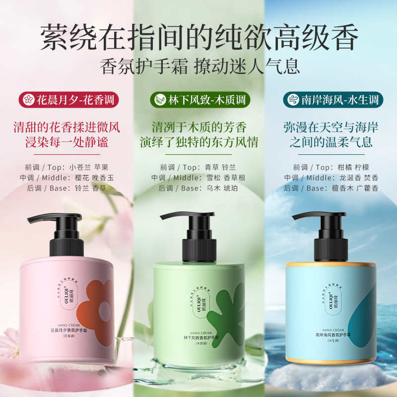 歐麗琦香氛護手霜滋潤保濕防乾裂大容量花香護手霜保濕霜廠家批發