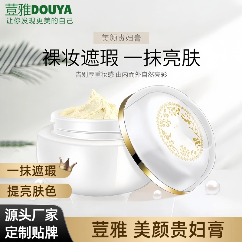 原版新加坡贵妇膏人参珍珠膏素颜霜懒人霜遮瑕裸妆神仙贵妇膏批发