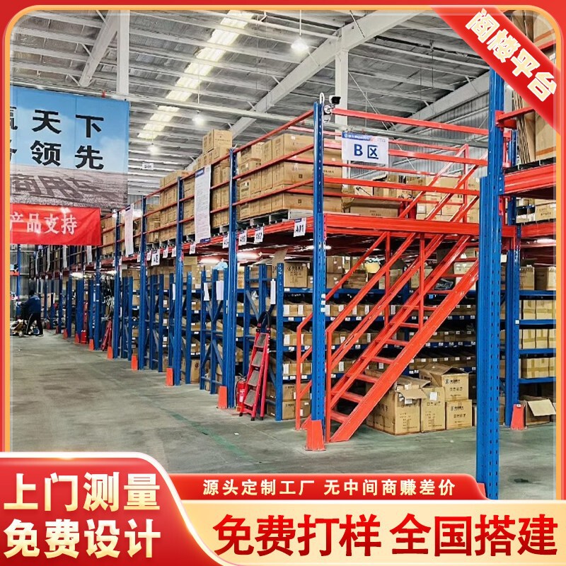 Guangzhou Mezzanine Platform Shelves Second Floor Construction Warehouse Factory Partition Removable Heavy Steel Structure Mezzanine Shelves