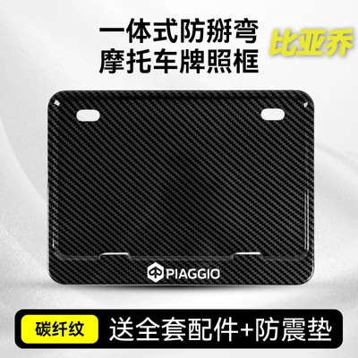Special Piaggio Motorcycle Rear License Nömrə qabı - piaggio-carbon-fiber-pattern-full-set-of-accessories-shock-proof-pad