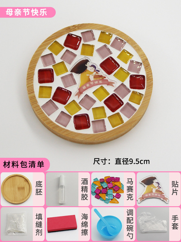 モザイクコースター 国慶節 手作りDIY素材パック 暖かい雰囲気作り 活動 親子コラボ 幼稚園児向けおもちゃ|undefined
