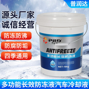 Engine Antifreeze Coolant Antifreeze-25 ℃   Four Seasons Barrel 4kg Automotive Engine Coolant
