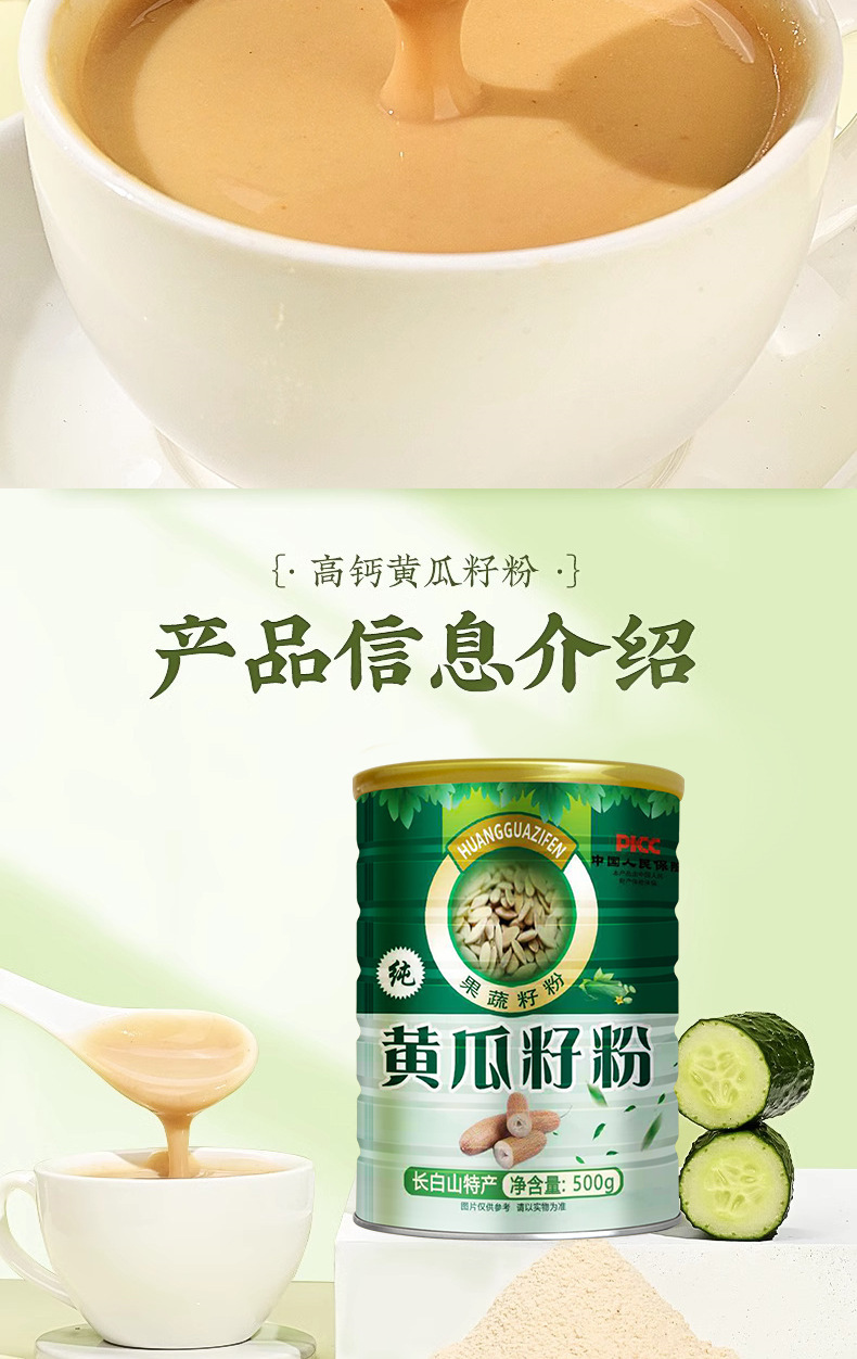 Cucumber Seed Powder Huang Gua Zi 高黄瓜籽粉 Calcium Rich Meal Replacement Drink 500g specifications