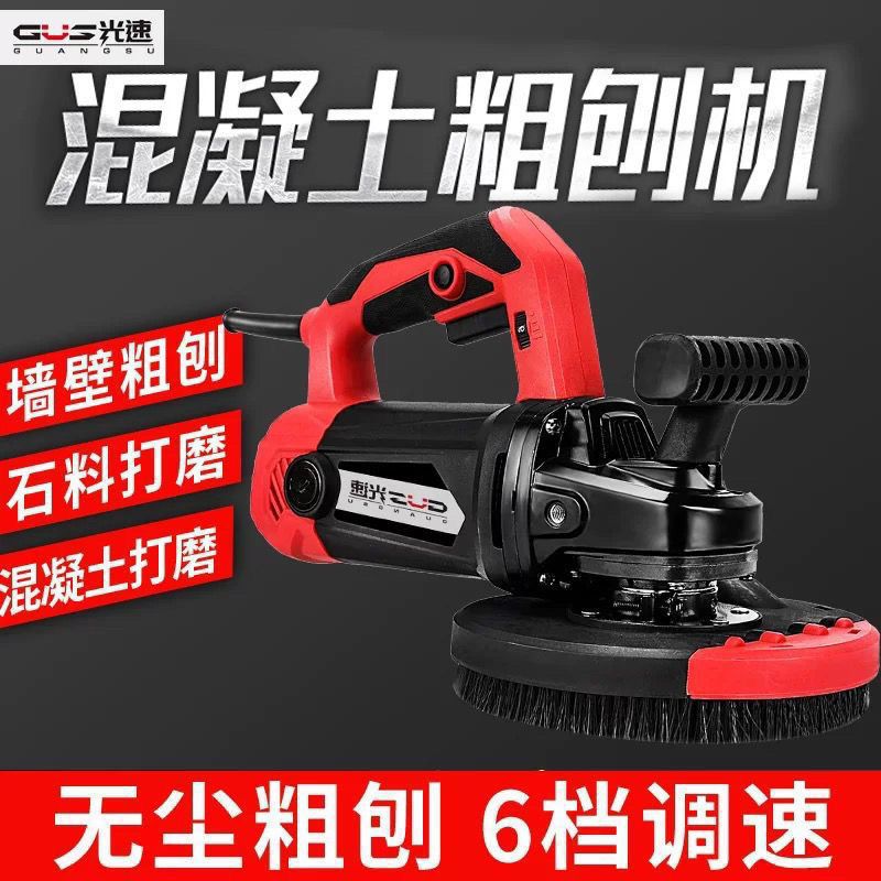 电动粗刨机刨墙机铲墙皮神器磨墙磨地混凝土水泥墙壁腻子打磨工具