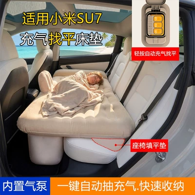 Xiaomi SU7 car-specific rear seat automatic inflatable mattress yu7 rear seat sleeping pad small bed