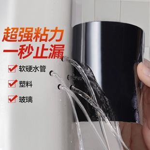 Waterproof Tape Leak-Proofing Self-Adhesive Tape Water Pipe High Viscosity Pvc Pipe Leakage Repair Leak-Proofing Sealant