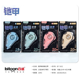 Belton Armor Correction Tape Creative for Primary and Secondary School Students with Continuous Large Capacity Transparent and Affordable Foot Rice Correction Tape