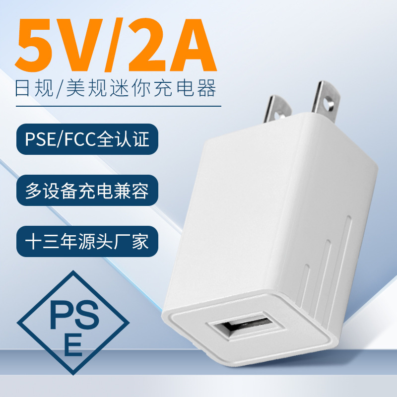 Japanese standard 5V2A charger pse certification for Apple mobile phone charging head usb US standard FCC power adapter Japanese standard 5V2A charger pse certification for Apple mobile phone charging head usb US standard FCC power adapter